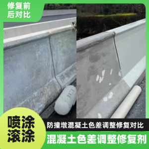 海城工程人必看！混凝土色差“面子难题”，一招修复不返工